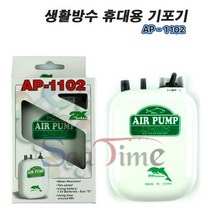 씨타임 AIR PUMP 휴대용 기포기 산소발생기 에어펌프