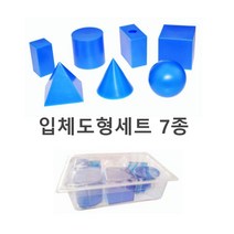 교과수업 입체도형 부피관계 모형 7종 겉넓이 체험 전개도 돌봄교실 연산학습 교구