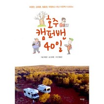 밀크북 호주 캠퍼밴 40일, 도서