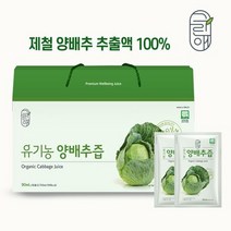 그린애 유기농양배추즙 90ml 30팩 1box(고형분5%이상 저온추출), 단품, 단품