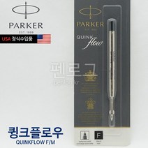 파카 볼펜심(큉크플로어 국제공용) 볼펜심, 블루F