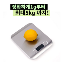주방용 다용도 전자저울 5Kg 계량용 이유식 요리 미니저울 제과제빵무게