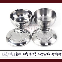 쥬베 스텐 27종 한식기 합식기, 무광공기만