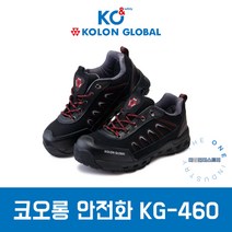 코오롱안전화 KG-460, 코오롱글로벌 KG-460 논슬립, 250