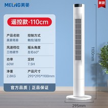 타워형선풍기 팬없는선풍기 날개없는 날없는 무풍 선풍기Meiling 타워 팬 가정용 강한, 110cm 흰색 리모콘 높이 조절