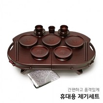 통장구 고급 산소제사상 차례상 휴대용제기 세트 제수용품 성묘 구정 설날 묘지비석 돗자리, 14p