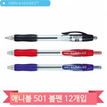 애니볼 501 볼펜 동아 12개입 노크식 부드러운필기감 고무그립 판촉 홍보, 1.6 청색(38950)
