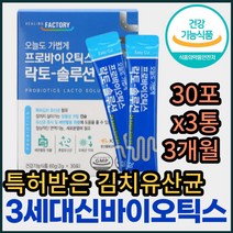 장건강 치커리 아카시아 식이섬유 프리바이오틱스 락토바실러스 락티스 비피도 박테리움 비피덤 롱검 람노서스 살바리우스 가세리 퍼멘텀 카제이 불가리쿠스 프락토 갈락토 올리고당 효소 분말