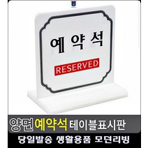 예약좌석 와이파이표시 오피스용품 안내 아크릴판 사무실표찰 CCTV설치안내문 CCTV표지판
