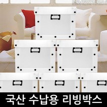 수납정리함B/리빙박스 공간 상자 사각 플라스틱상자 장난감정리함 선반 책장 이사준비