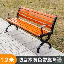 야외용 등받이 공원벤치 벤치의자 공원 웨이팅 의자 카페 대기석 긴의자 등 정원, A형 방부목1.2M
