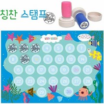 학습지 숙제 잘하면 칭찬 판에 스탬프 도장 찍기, 사이다ㅡ검정