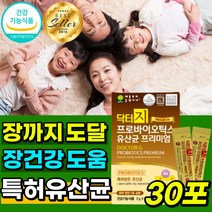 유산균 신바이오틱스 특허유산균 프로바이오틱스 프리바이오틱스 장 건강 도움 분말 가루 스틱 임산부 수유부 청소년 변이안나올때 유산균먹이 효과좋은 프로바이오스틱 어린이 학생, 30포x1박스
