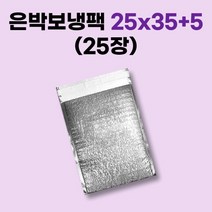 경기포장 은박 보냉팩, 25장, 은박 보냉팩 25x35+5