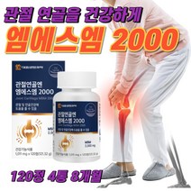 무릎 관절 연골 에 좋은 MSM 식이유황 영양제 뼈 건강 손가락 손목 허리 목 어깨 고관절 엠에스엠 식약처인증 고함량 고순도 100%, 1개