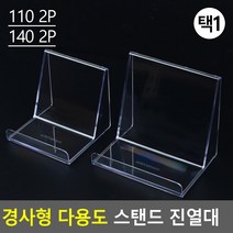 투명 아크릴진열대 스탠드형 경사받침대 전시대, 1개, 110