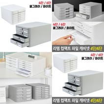 슬라이딩 서랍장 정리함 다용도정리함 서류트레이 서류정리대, 6단 - 화이트