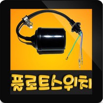 한일정품 AS펌프부속 IPV-327-F 플로트스위치조립