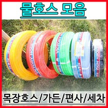 목장호스/흑색호스/물호스/세차호스/물호스15mmX30M