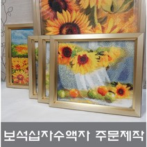[액자나라]보석십자수액자(12-2))/주문제작전문/대형보석십자수액자, 골드, 40*90, 세로