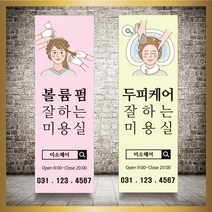 미용실 헤어샵 바버샵 헤어숍 오픈 입간판 베너 현수막 패트 배너 디자인 인쇄 베너 제작 no19, 신규구매, 실외거치대단양면