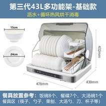 살균기 주방 자외선 건조, 43L+중고온건조
