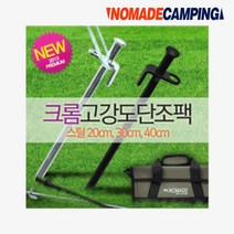 캠핑장비 텐트 타프 고강도 단조팩 40CM, 고강도 단조팩 40CM N-4448