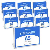 바로사인 아크릴꽂이 L자형 10개 묶음