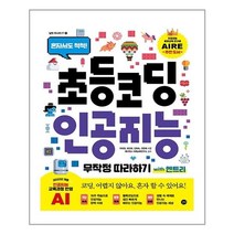 초등 코딩 인공지능 무작정 따라하기 with 엔트리 - 스프링 제본선택, 제본안함