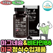 산화 마그네슘 비타민b 2개월분 성장기 청소년 근육기능 필요 미국 건강기능식품 에너지 눈가떨림 수험생 손떨림 신경 긴장 이완 안정 홍화씨유 중학생 고등학생 취업준비생 취준생