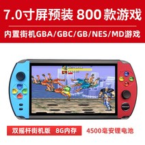 킹오파 7인치 미니 아케이드 오락기 옛날게임기, 8g 청 적색 7.0 인치 (800 게임) + 3 미터 비디오 AV 케이블 전송