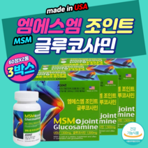 미국 MSM 생선 콜라겐 홍합 옆구리 허리 어깨 추천 X3 글루코사민 무릎 손 발 가락 끝 마디 저림 삐끗 상어 SHARK 연골 섭취 먹는 시간 방법 병원 광고 선물 명절 부모님