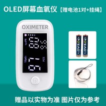 산소포화도 측정기 휴대용 의료용 가정용 체크 맥박 산소, OLED 산소계-의료용급