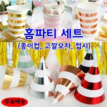 홈 파티 초등 생일 용품 브라이덜샤워 소품 소규모 돌잔치 환갑 잔치 생신 상차림 꾸미기, 1개, 세트1번-핑크