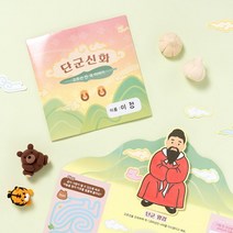단군신화 북아트 만들기