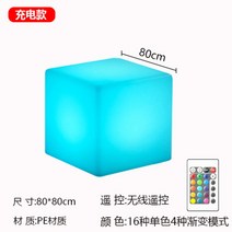 LED큐브의자 테이블 조명 야외 정원 루프탑 파티 테라스 클럽 의자 빛나는 바 ktv 전시회 활동 플라스틱 커피 빛나는 광장, 충전 모델: 808080cm, 10x10x10cm