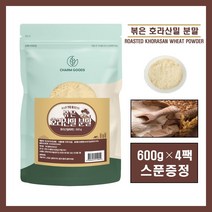 볶은 호라산밀 100% 터키산 분말 가루 파우더 슈퍼푸드 고대곡물 고함량 셀레늄 식이섬유 물 쉐이크 추천 홈쇼핑, #영에버그린# 볶은호라산밀분말 600g (스푼증정), 4팩