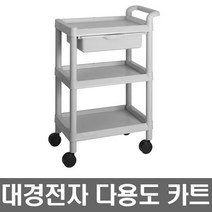 대경전자 이동식카트 식당카트 서빙카트 카트 왜곤