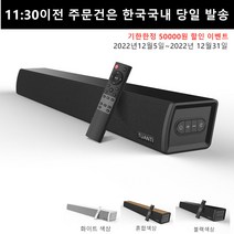 TUANTI 홈시어터 ARC기능탑재 100W 딥베이스 서브우퍼 내장 블루투스 스피커 사운드바, S7020블랙