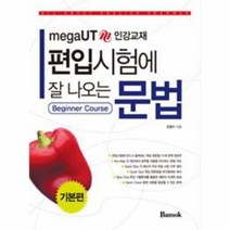 이노플리아 편입 시험에 잘 나오는 문법 기본편, One color | One Size@1