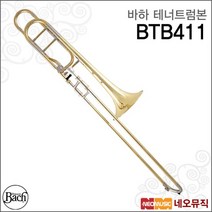 바하 트럼본 Bach Trombone BTB411 / 테너 / 중급용