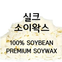 [네이처왁스] 네이처 소이 왁스 1kg/캔들 만들기 재료 향초 DIY