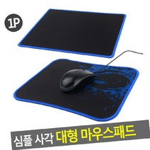사각 심플 마우스패드 대형, 1개, 무지사각