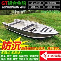 알마늄 보트 GT 마그네슘 알루미늄 보트 3~6m 다인보트 루아낚시 어선 구조 돌격선 00202623, K350S1.3 두께