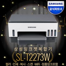 삼성 SL-T2273W 무한 잉크 무선 복합기 [총알배송] 자동양면인쇄 민원24 출력