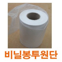 팜하우스 비닐봉투 반투명봉투 위생봉투 하이덴봉투 하이덴원단 1롤(914M), 하이덴봉투폭20cm