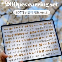 귀걸이 선물 200개 세트 케이스 상자 선물함 선물하기 생일선물 선물용 컬렉션 (크라프트 박스 포장), 버전2 - 귀걸이200개 세트