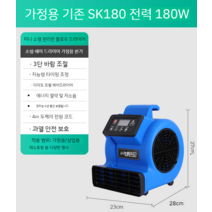 송풍기 낙엽청소기 블로우 드라이어 상업용 고성능 건조 강력한 헤어 카페트 화장실 바닥제습, I (기숙사모델+180W+10사용)약2선택