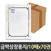 근영사 상장 용지 금박리본 A4 70개 인쇄용지-72394EA, CC_ 본상품선택