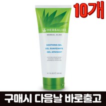 허벌라이프 수딩젤 10개 200ml 허벌라이프수딩젤알로에